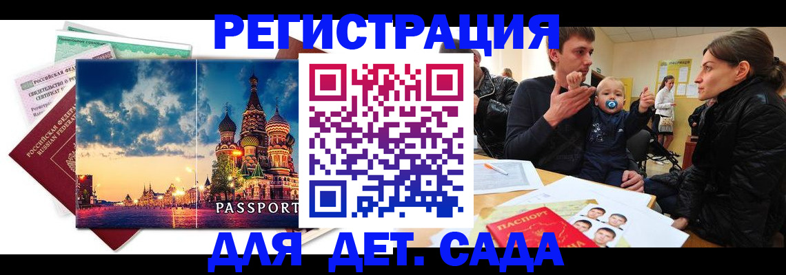 прописка регистрация в Благодарном